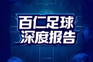 （6.22）国际米兰 vs 浦和红钻-深度分析报告